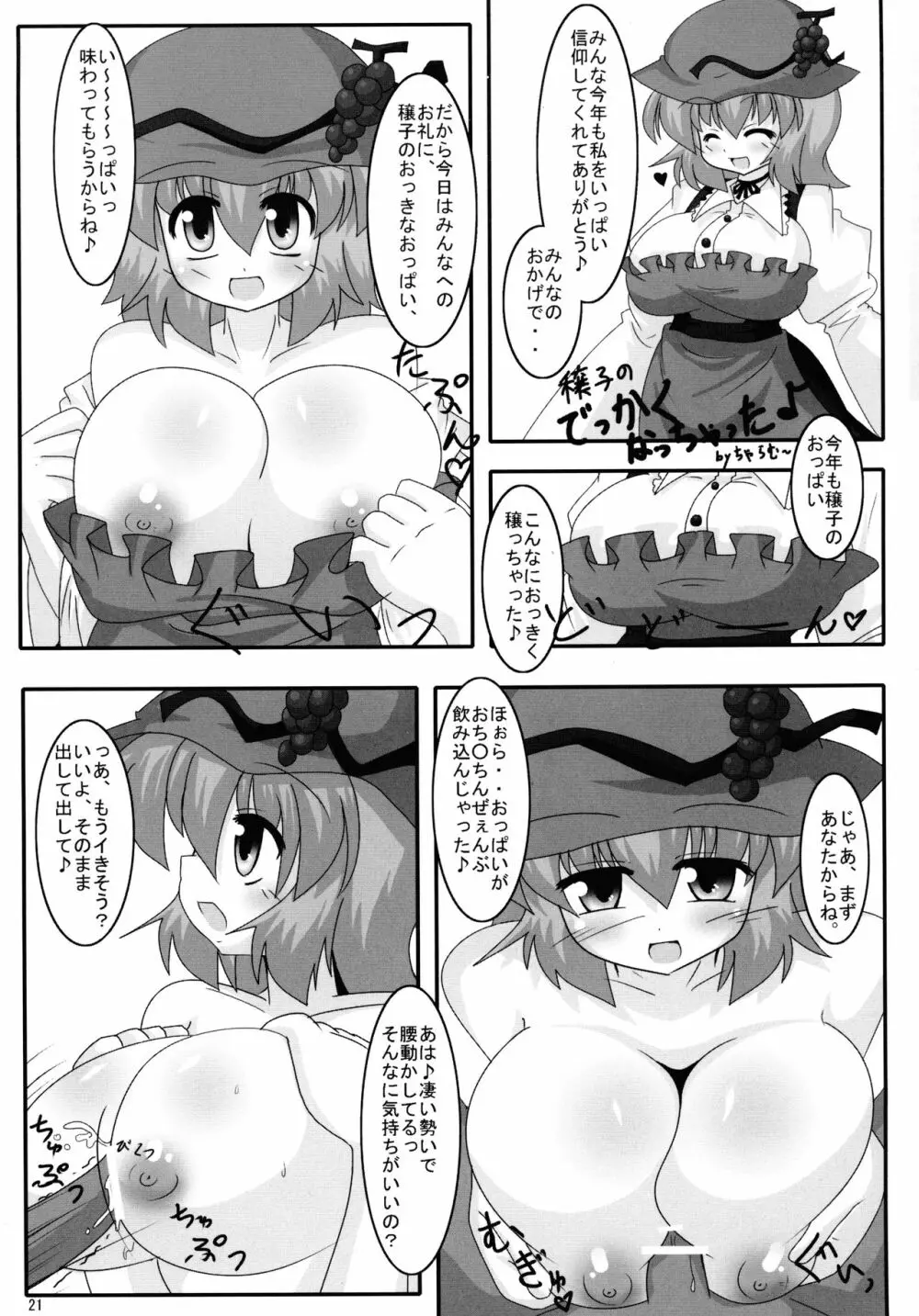 穣子の穣っちゃう合同誌 穣 -MINORI- Page.20