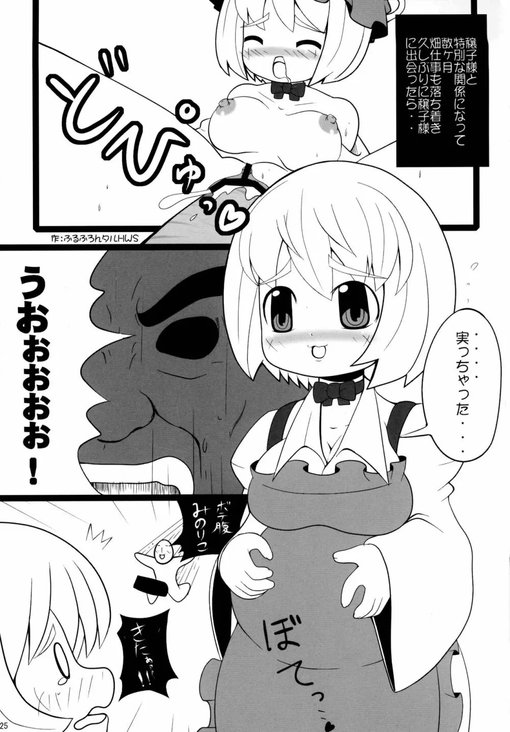 穣子の穣っちゃう合同誌 穣 -MINORI- Page.24