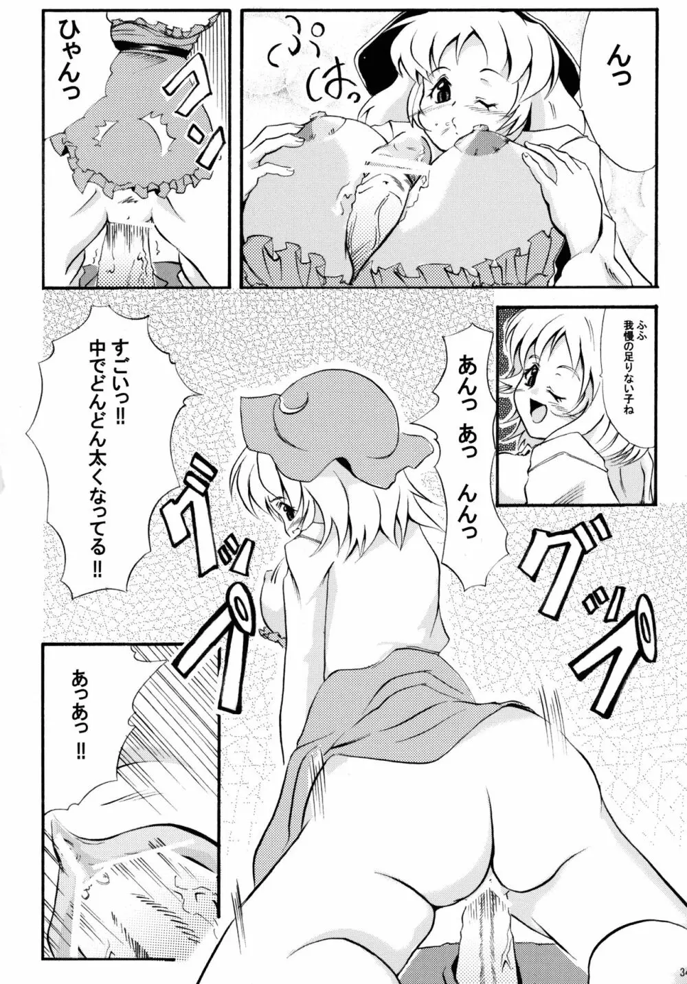 穣子の穣っちゃう合同誌 穣 -MINORI- Page.33