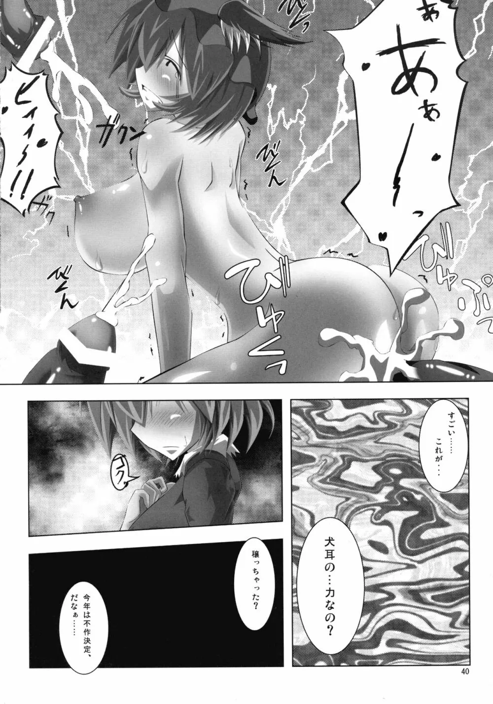 穣子の穣っちゃう合同誌 穣 -MINORI- Page.39