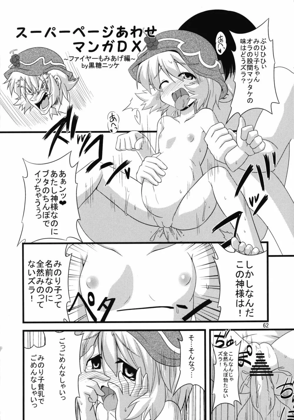 穣子の穣っちゃう合同誌 穣 -MINORI- Page.61