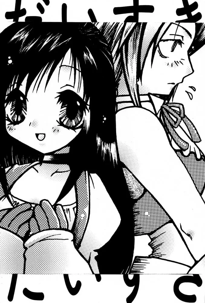 ダガーだいすき。 Page.2