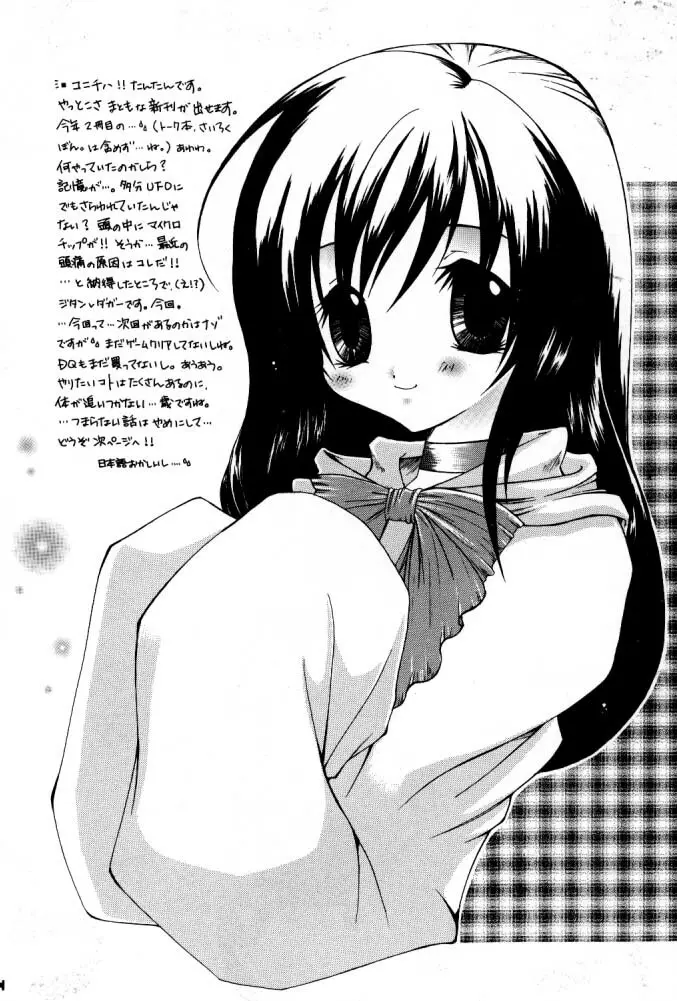 ダガーだいすき。 Page.3