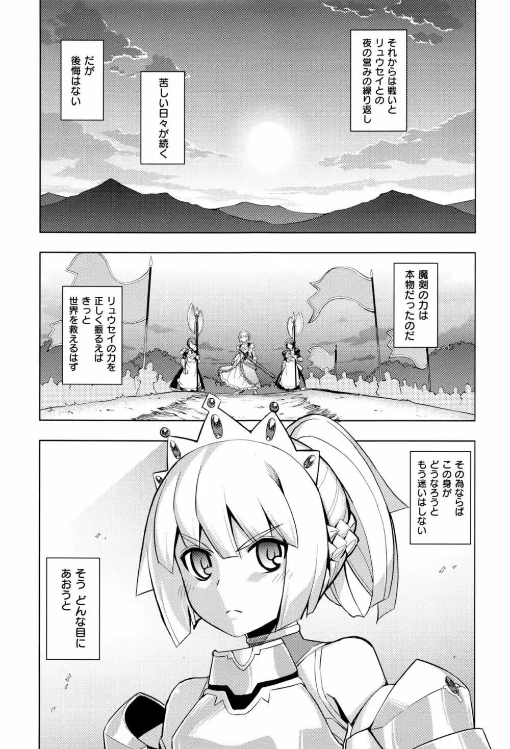 魔剣の姫士 Page.35