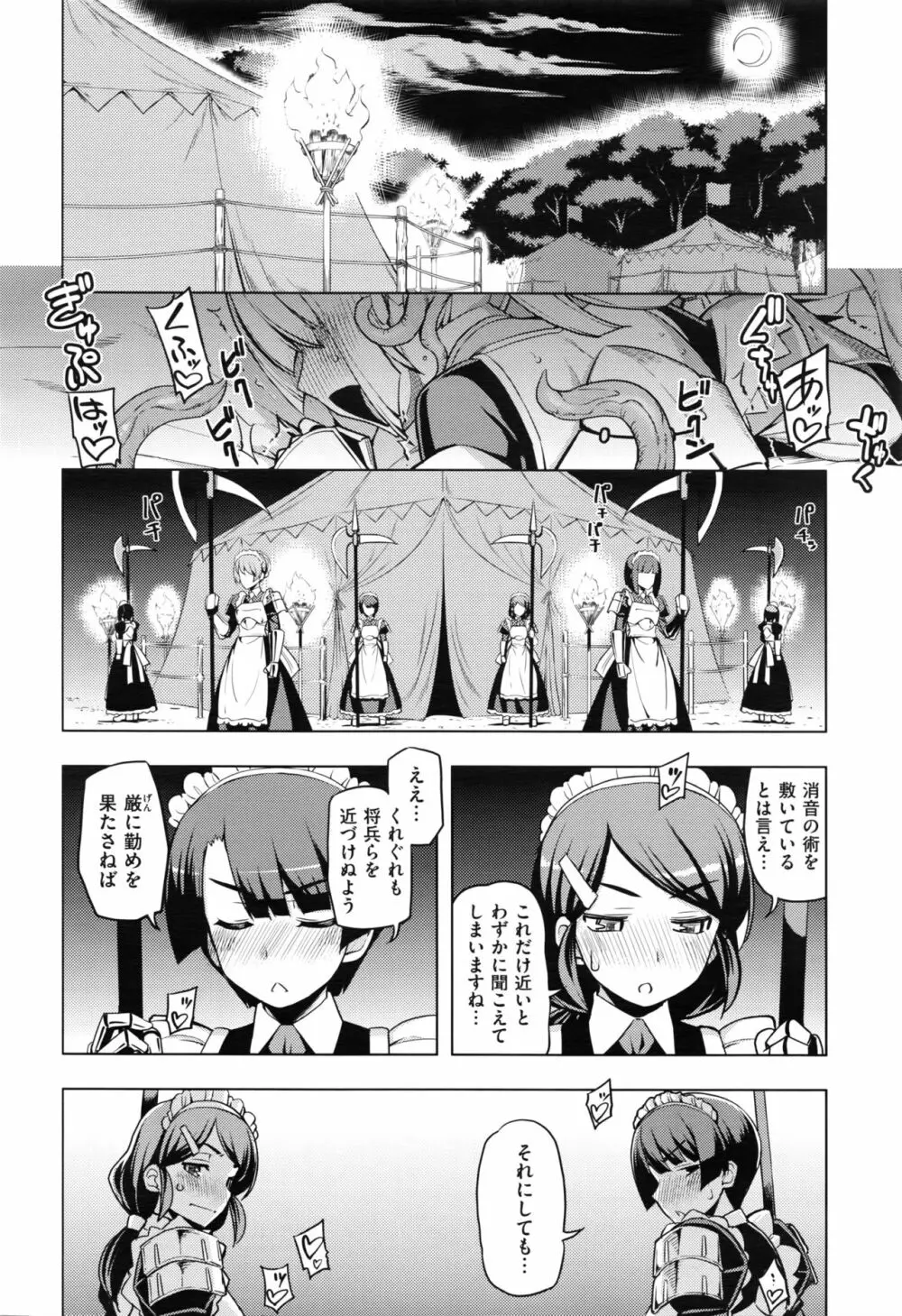 魔剣の姫士 Page.40