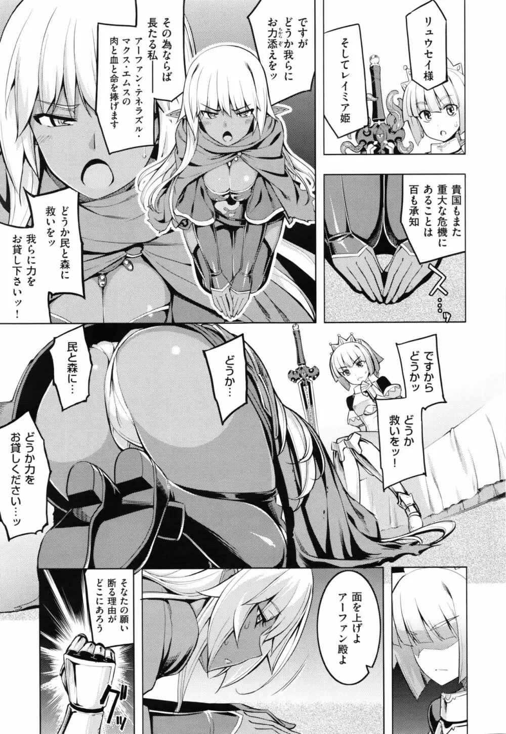 魔剣の姫士 Page.45