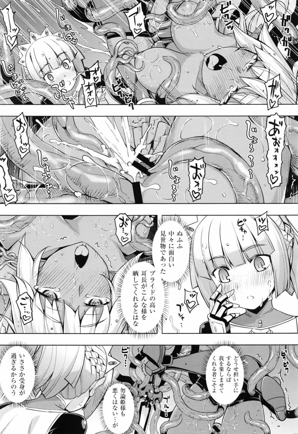 魔剣の姫士 Page.61