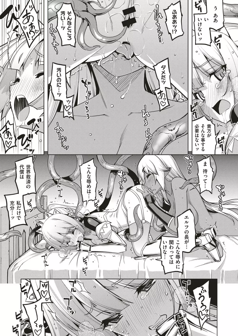 魔剣の姫士 Page.67