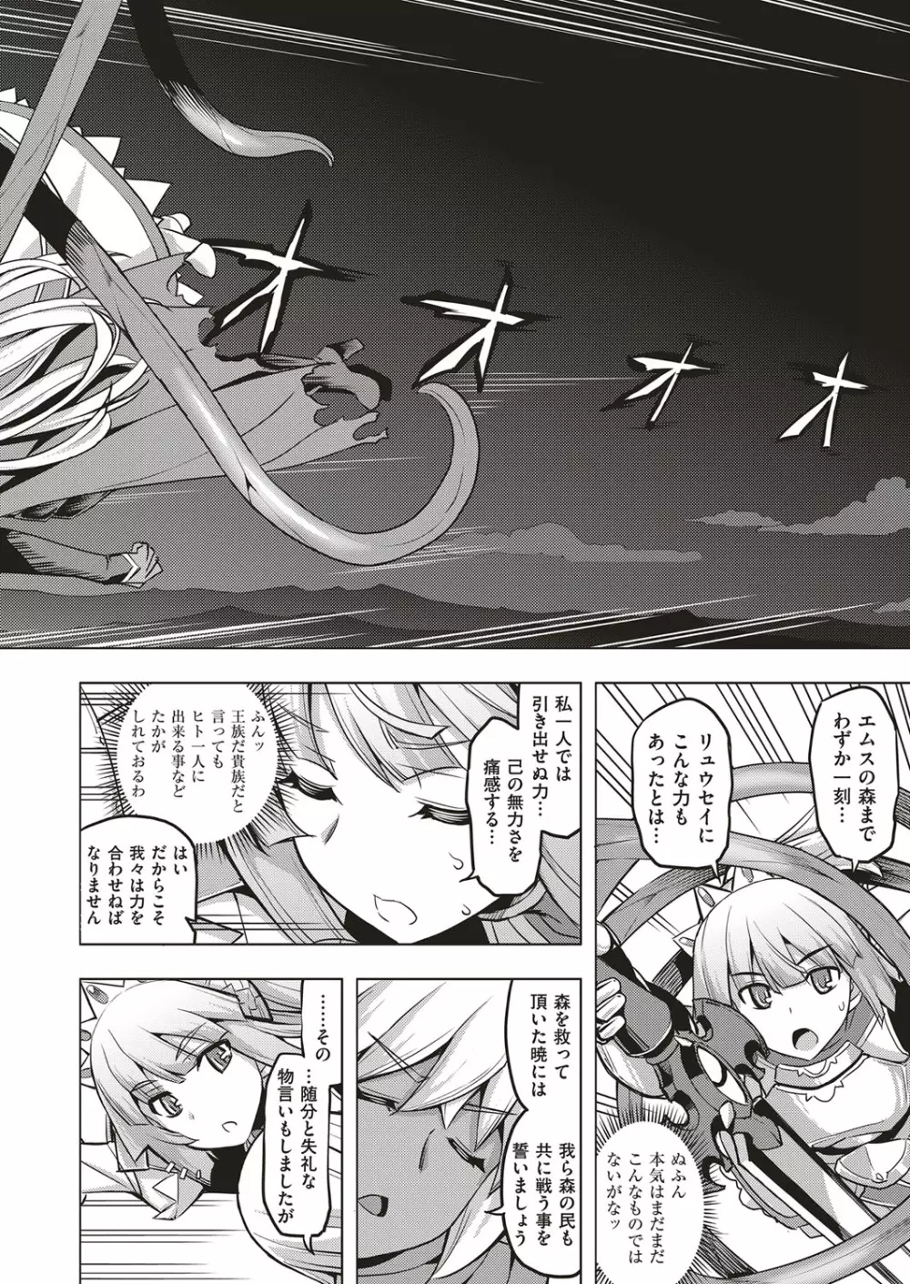 魔剣の姫士 Page.83