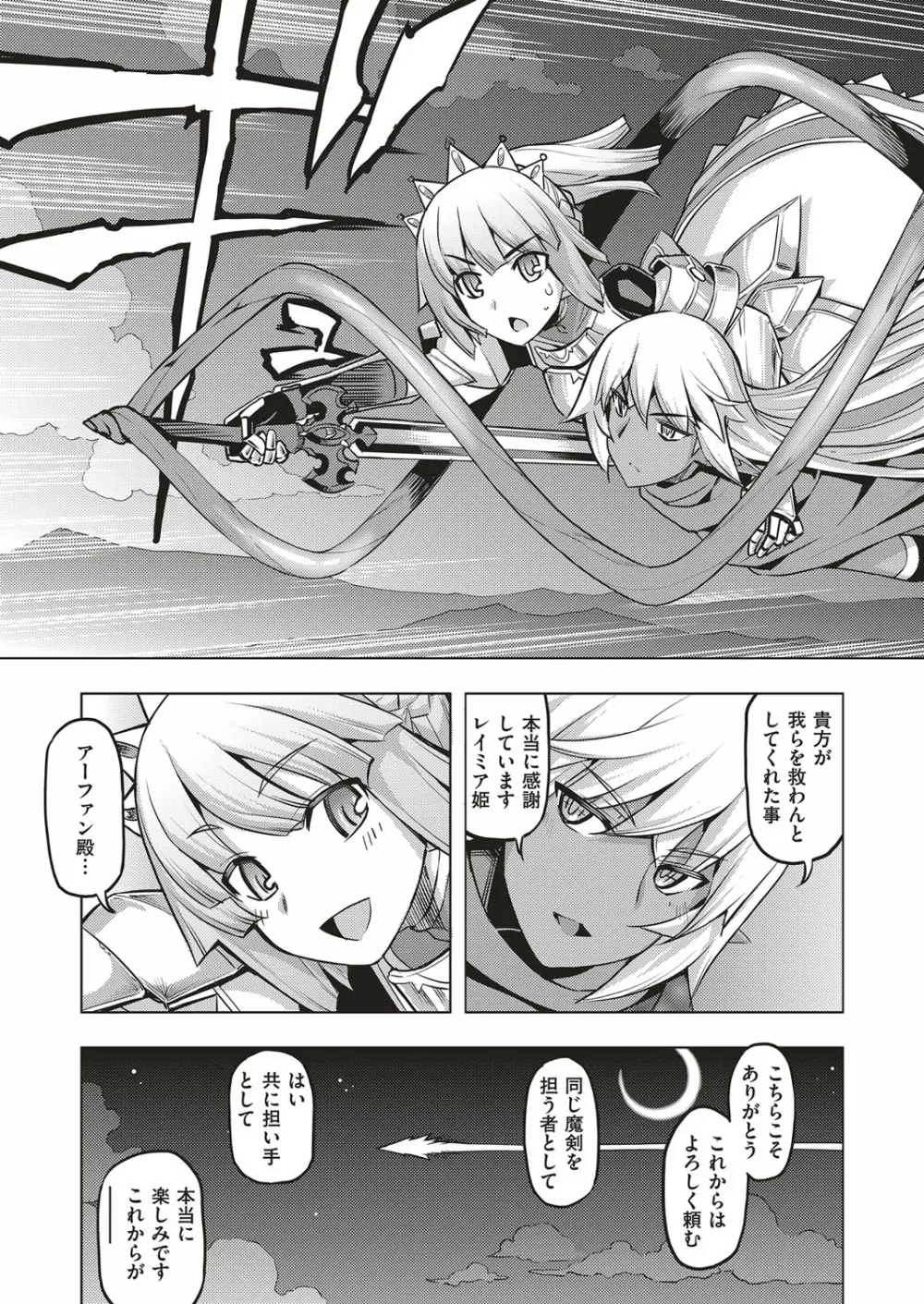 魔剣の姫士 Page.84