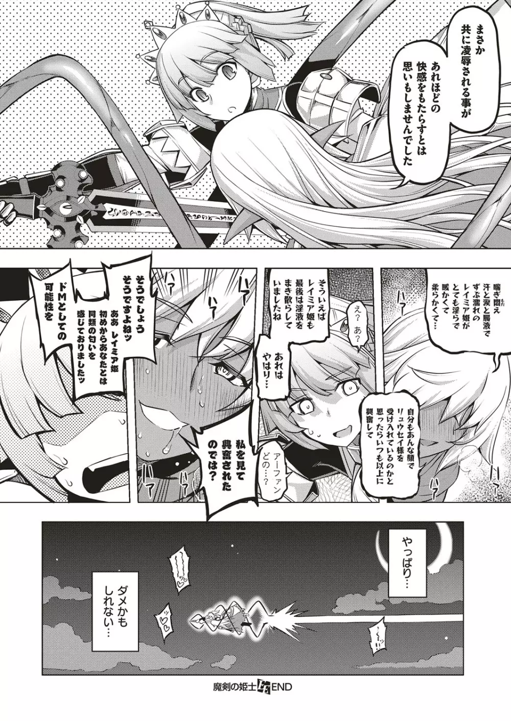 魔剣の姫士 Page.86