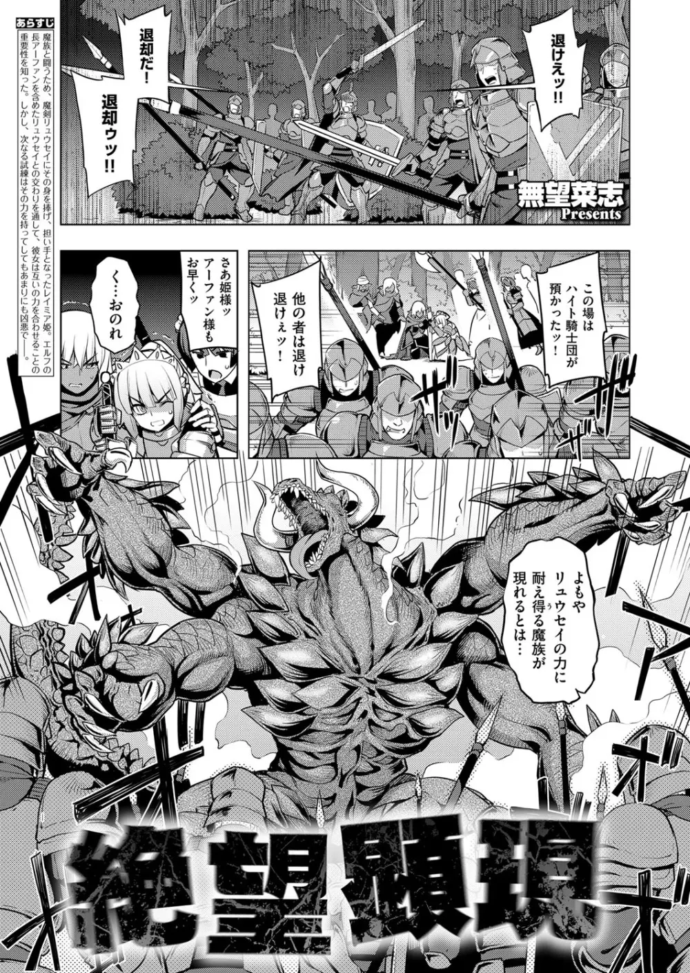 魔剣の姫士 Page.87