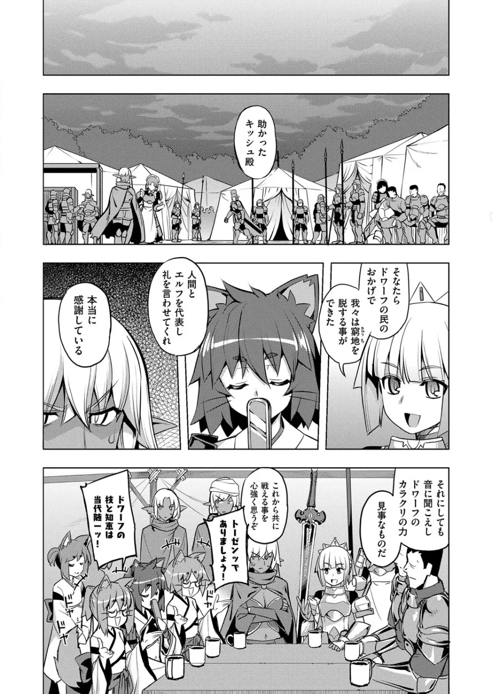 魔剣の姫士 Page.90