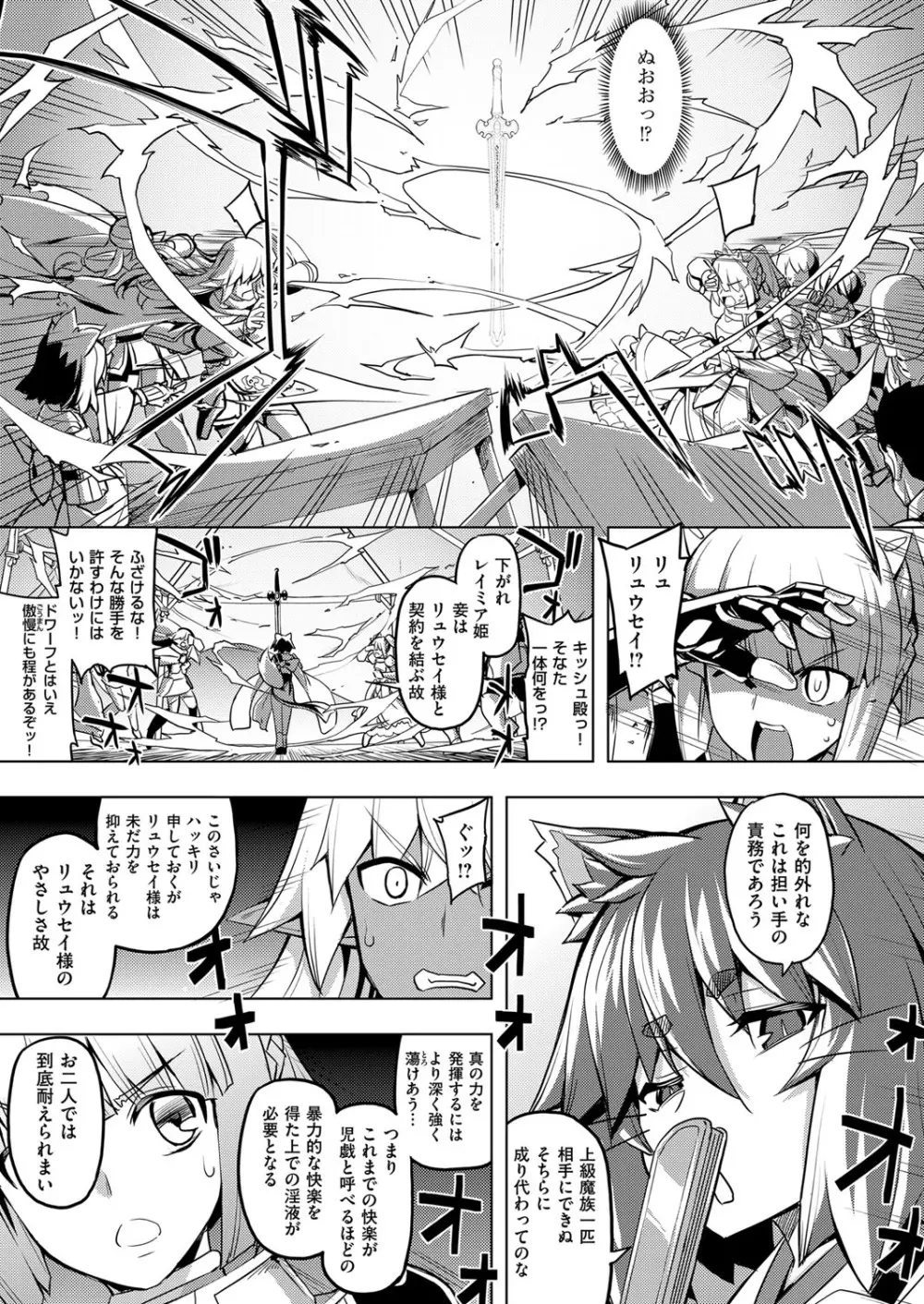 魔剣の姫士 Page.93