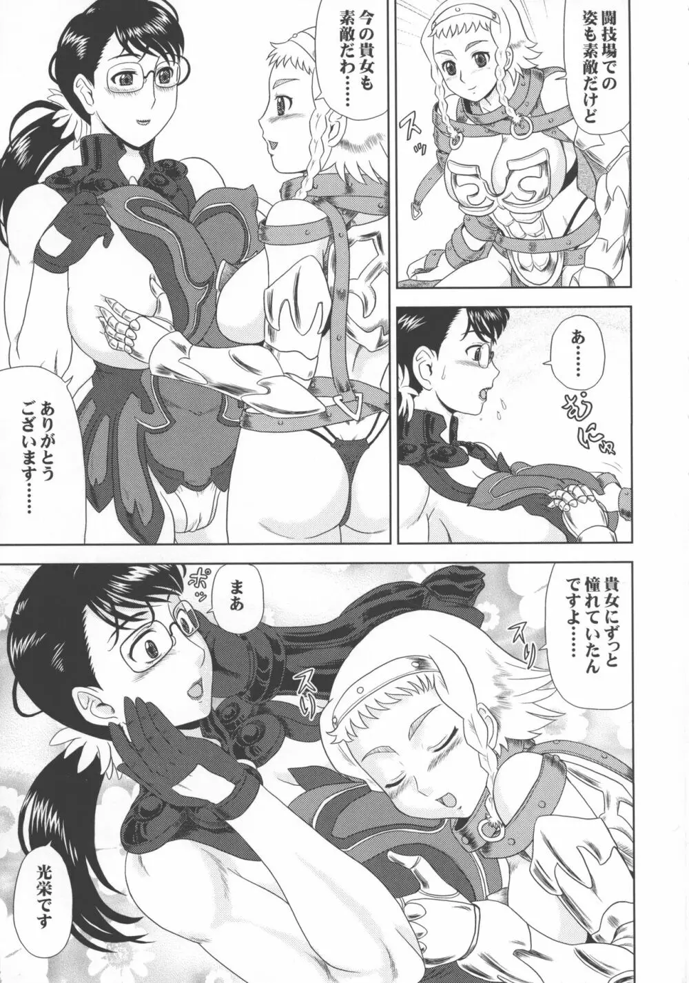 細腕繁盛記 Page.7