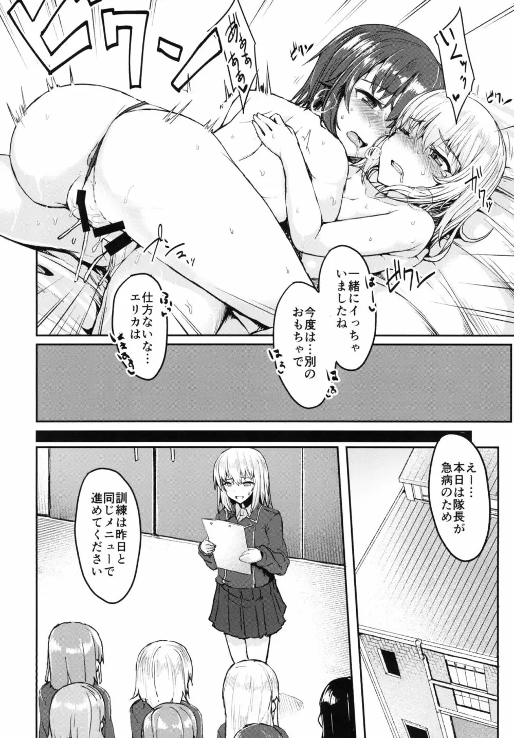 逸見さんはおねだり上手 Page.16