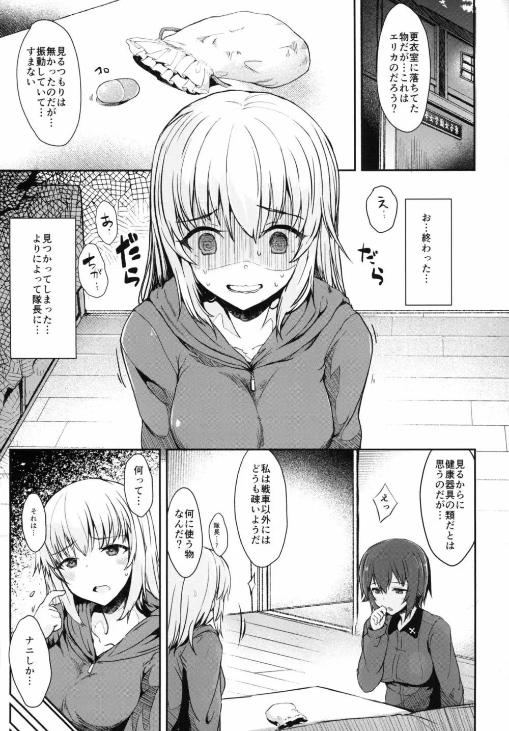 逸見さんはおねだり上手 Page.3