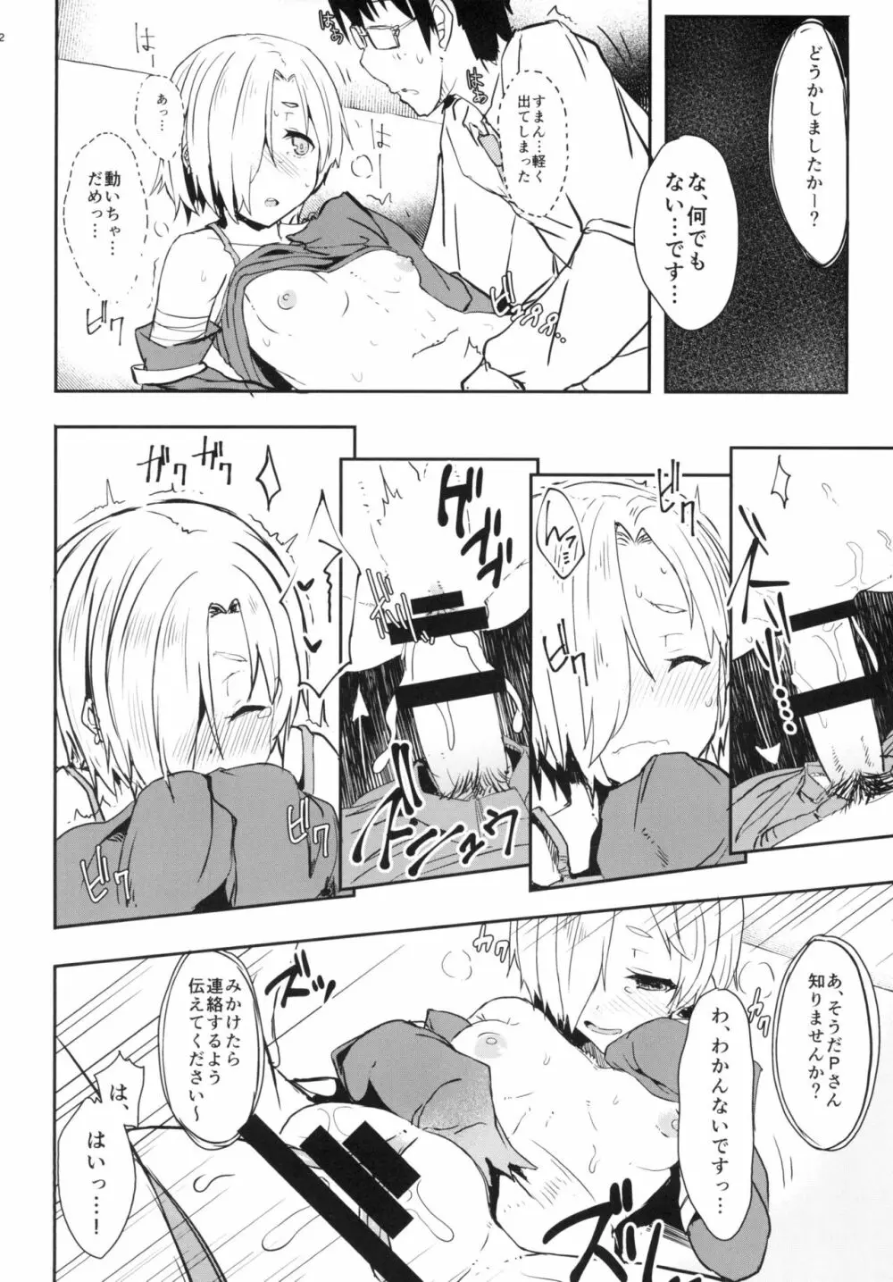 もっと小梅ちゃんとセックスしたい! Page.12