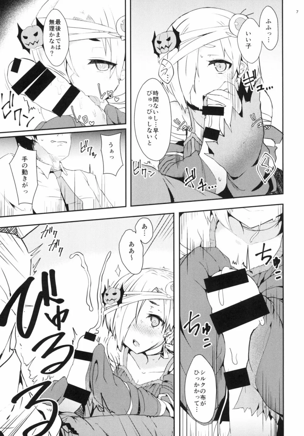 もっと小梅ちゃんとセックスしたい! Page.7