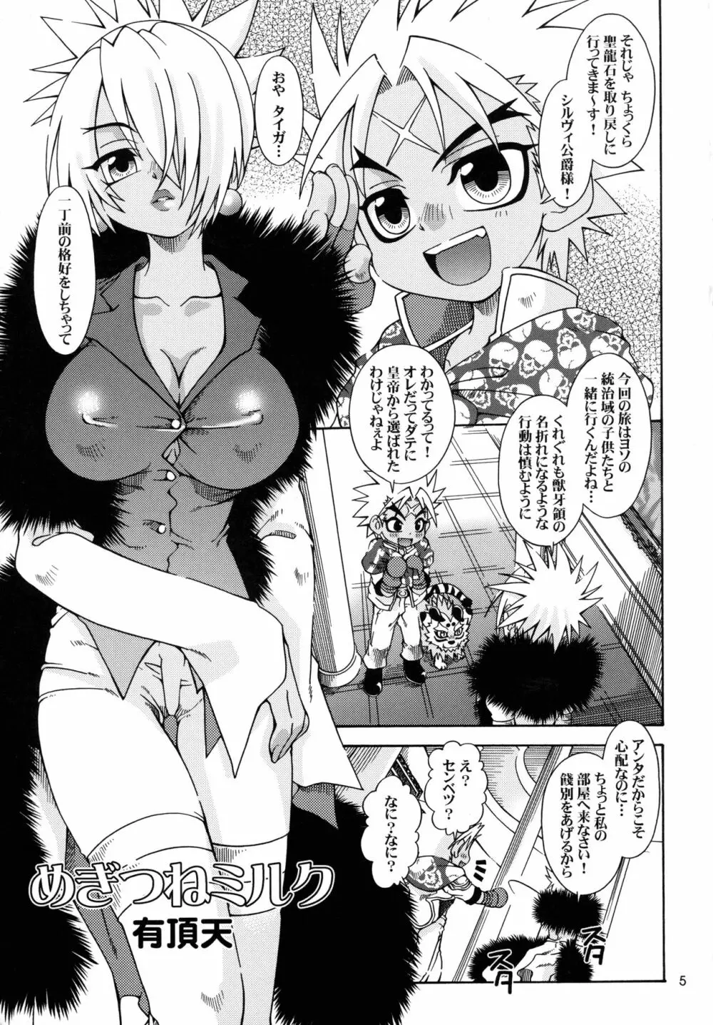 めぎつねミルク Page.5