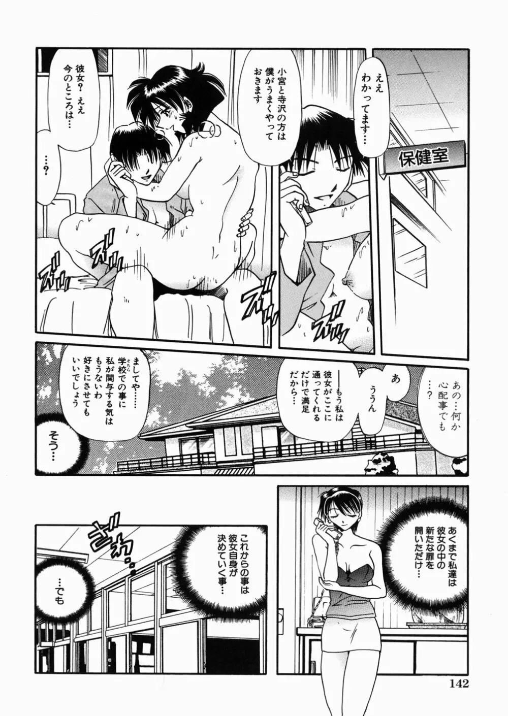 女教師M Page.146