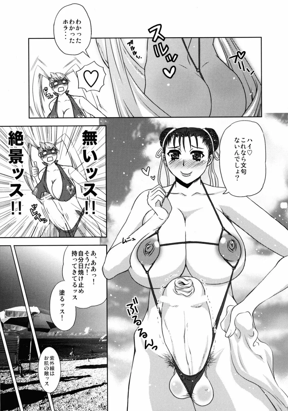 格娘ふたスカ再録 Page.51