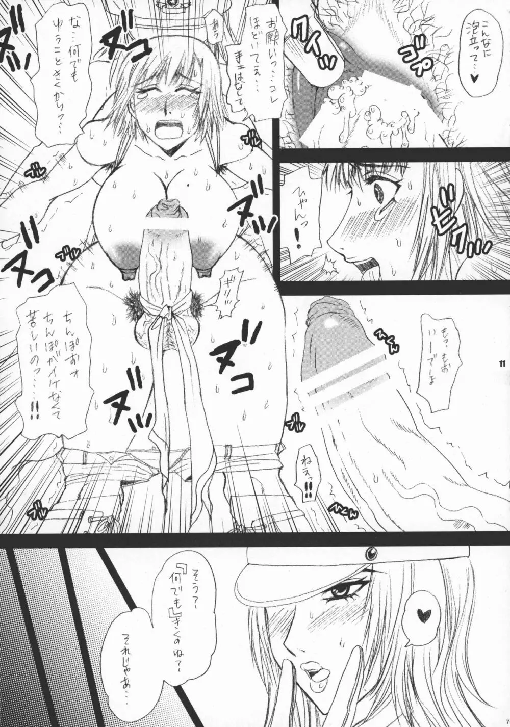 格娘ふたスカ再録 Page.73