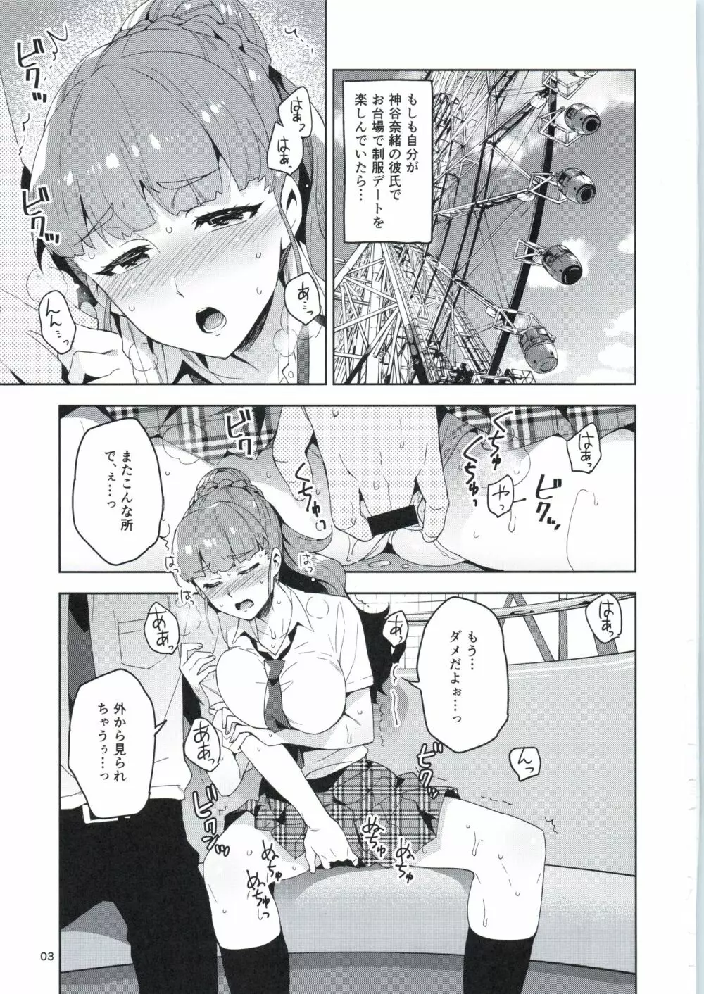 Cinderella,妄想彼氏トライアドサマーメモリー編 Page.3