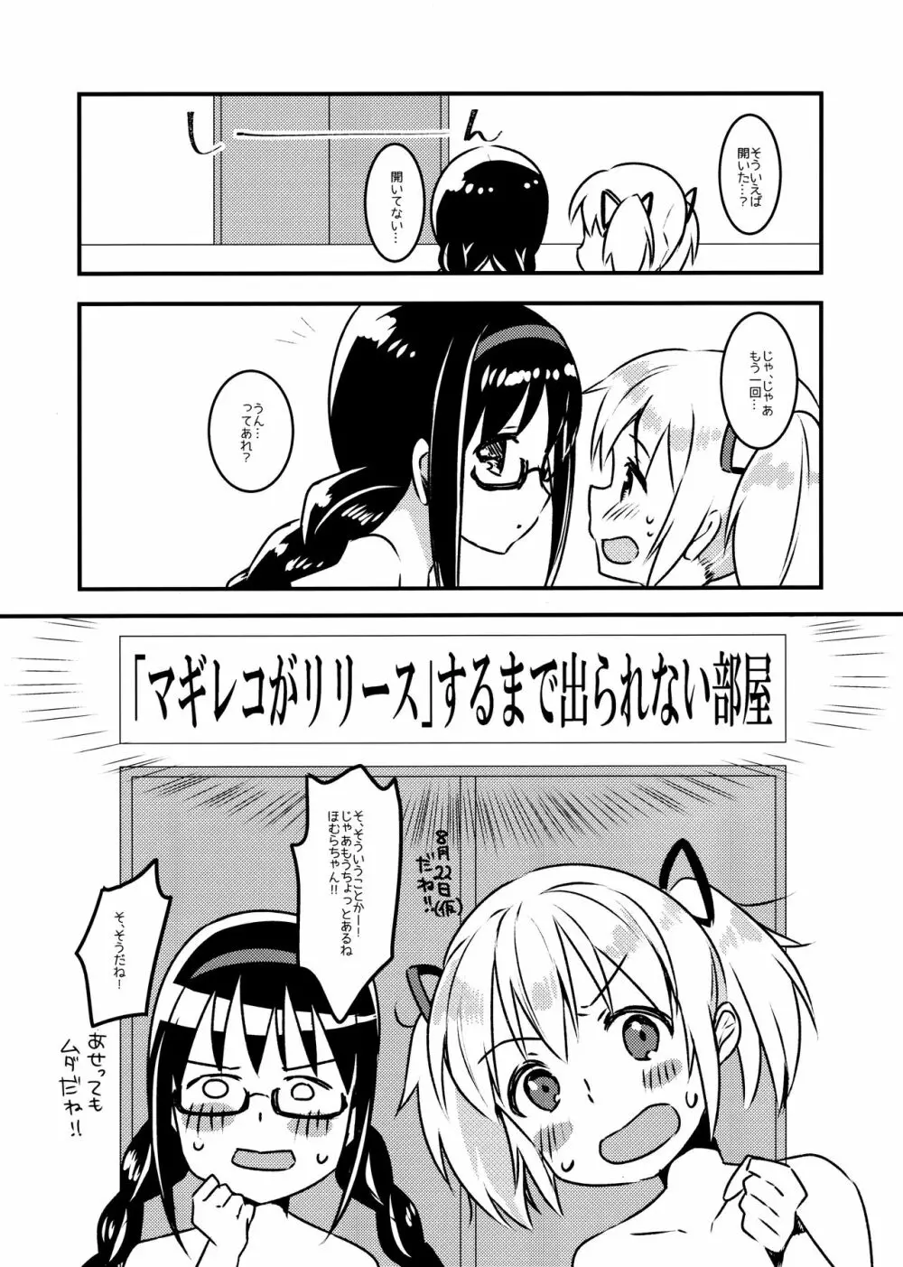 まどかとほむらと「 」するまで出られない部屋 Page.8