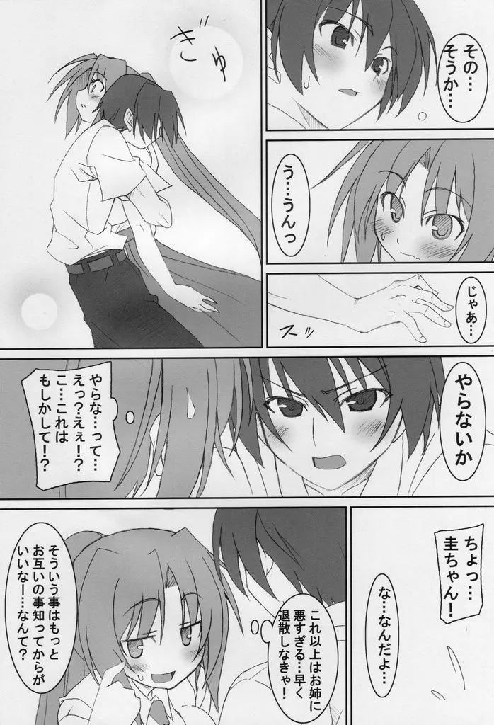 詩に魅せられて Page.11