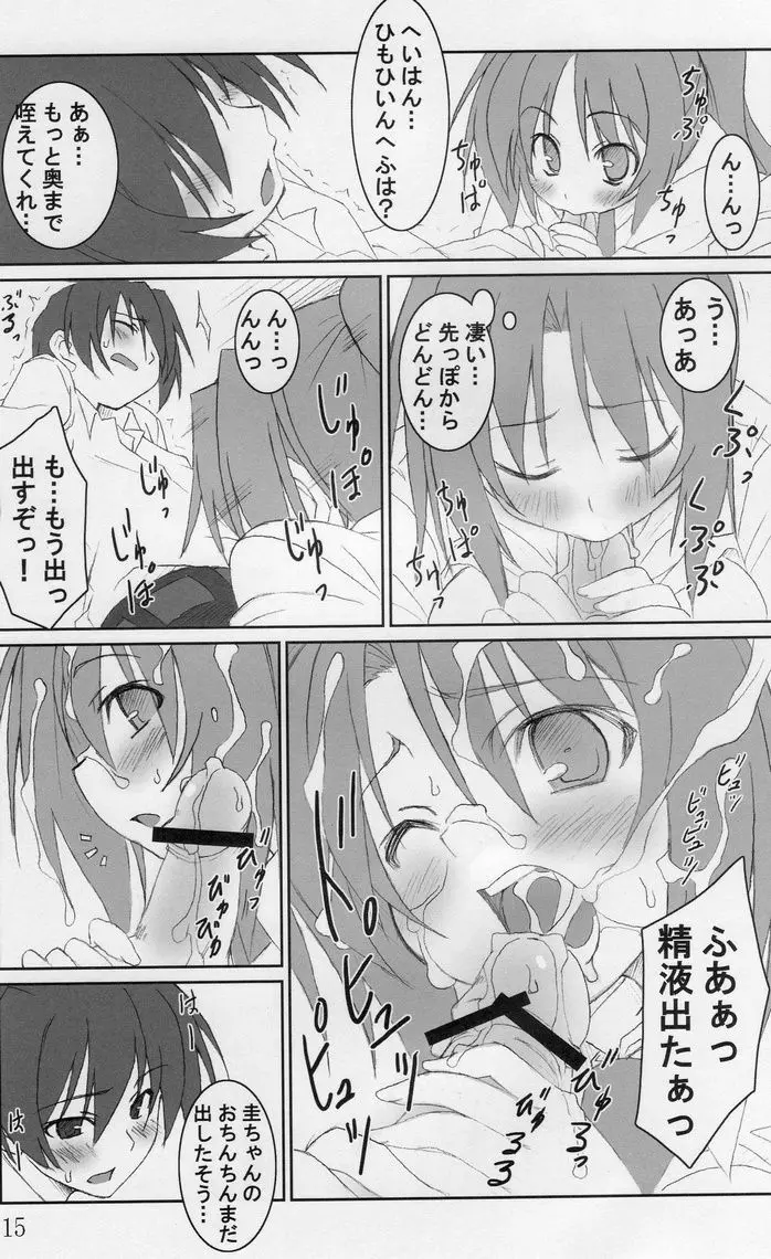 詩に魅せられて Page.14