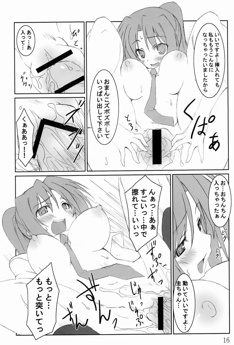 詩に魅せられて Page.15