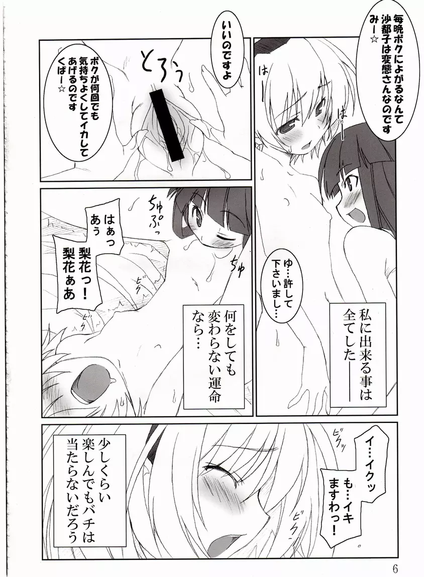 詩に魅せられて Page.5