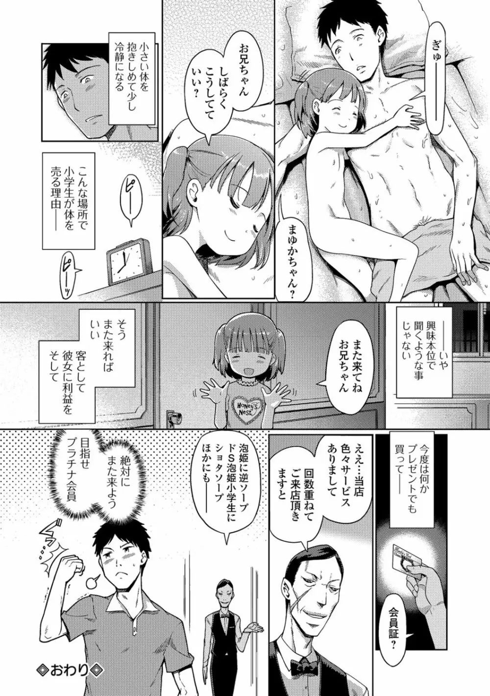 泡のお姫様 #1-6 Page.16