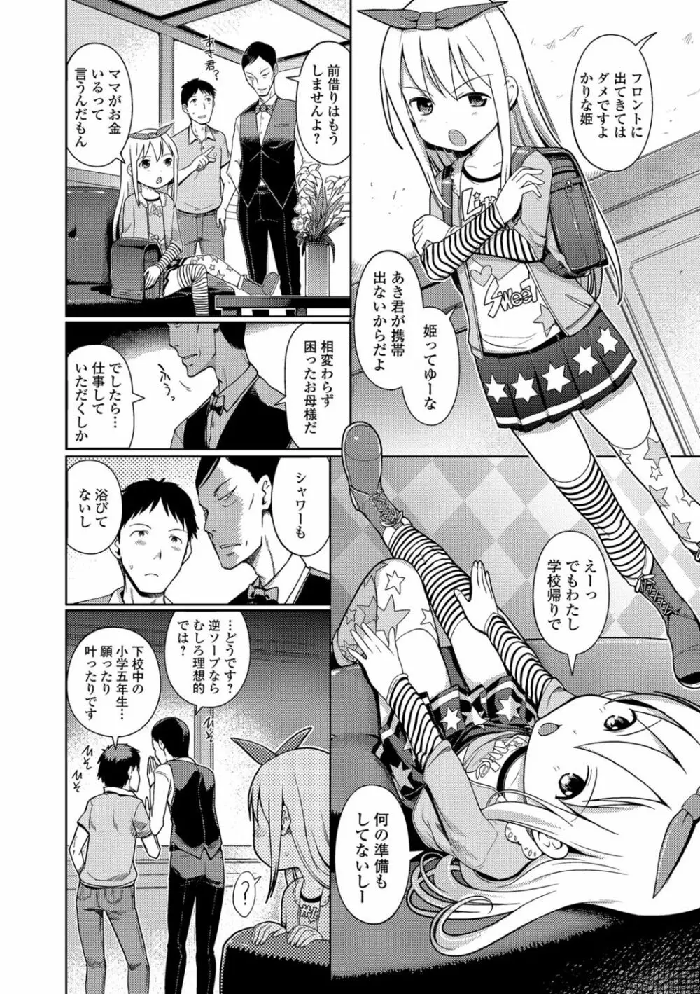 泡のお姫様 #1-6 Page.18