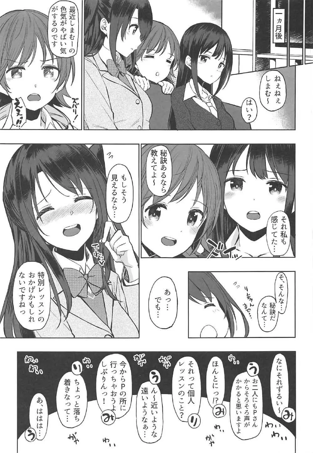 島村卯月のえっちな本 Page.14