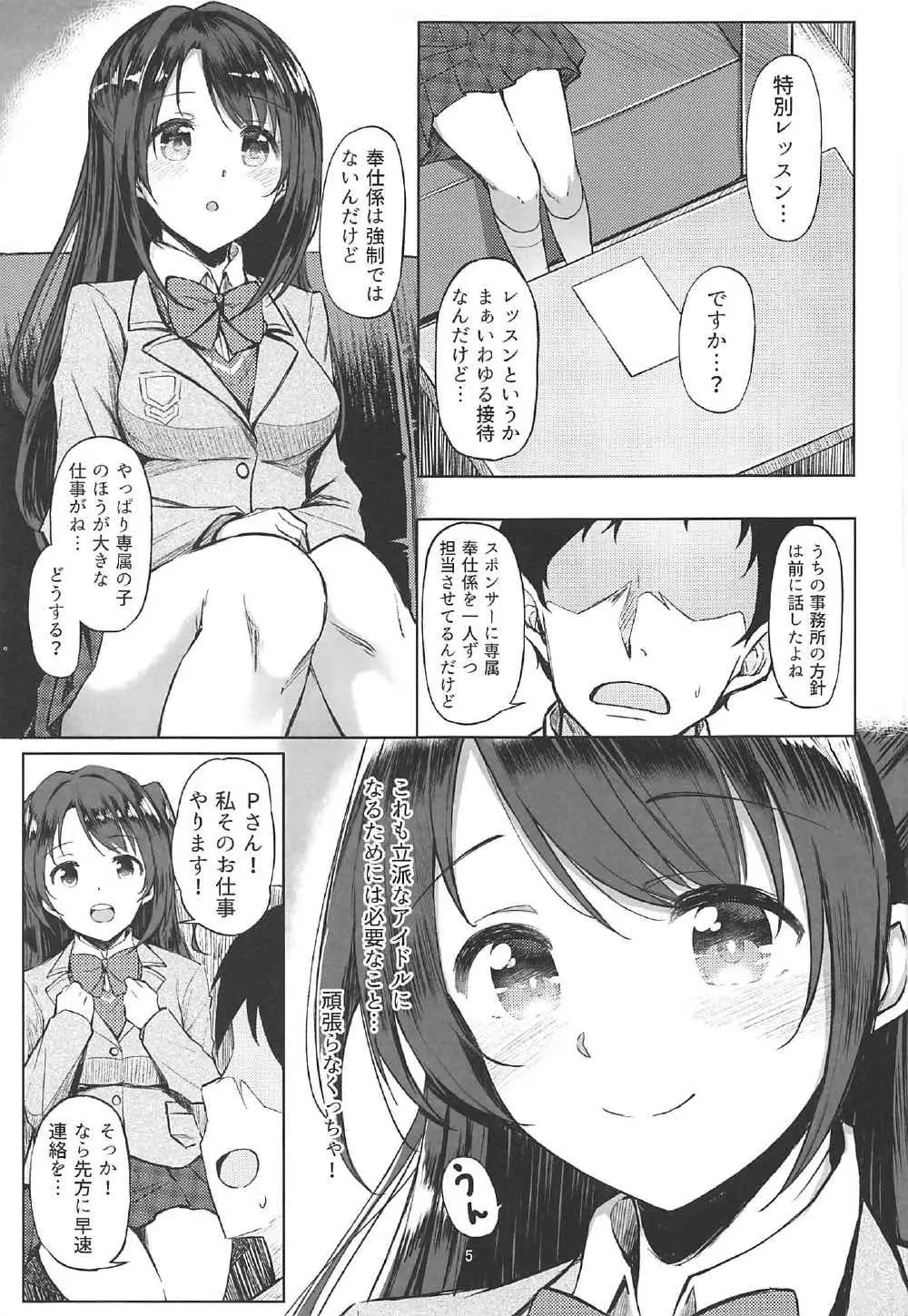 島村卯月のえっちな本 Page.4