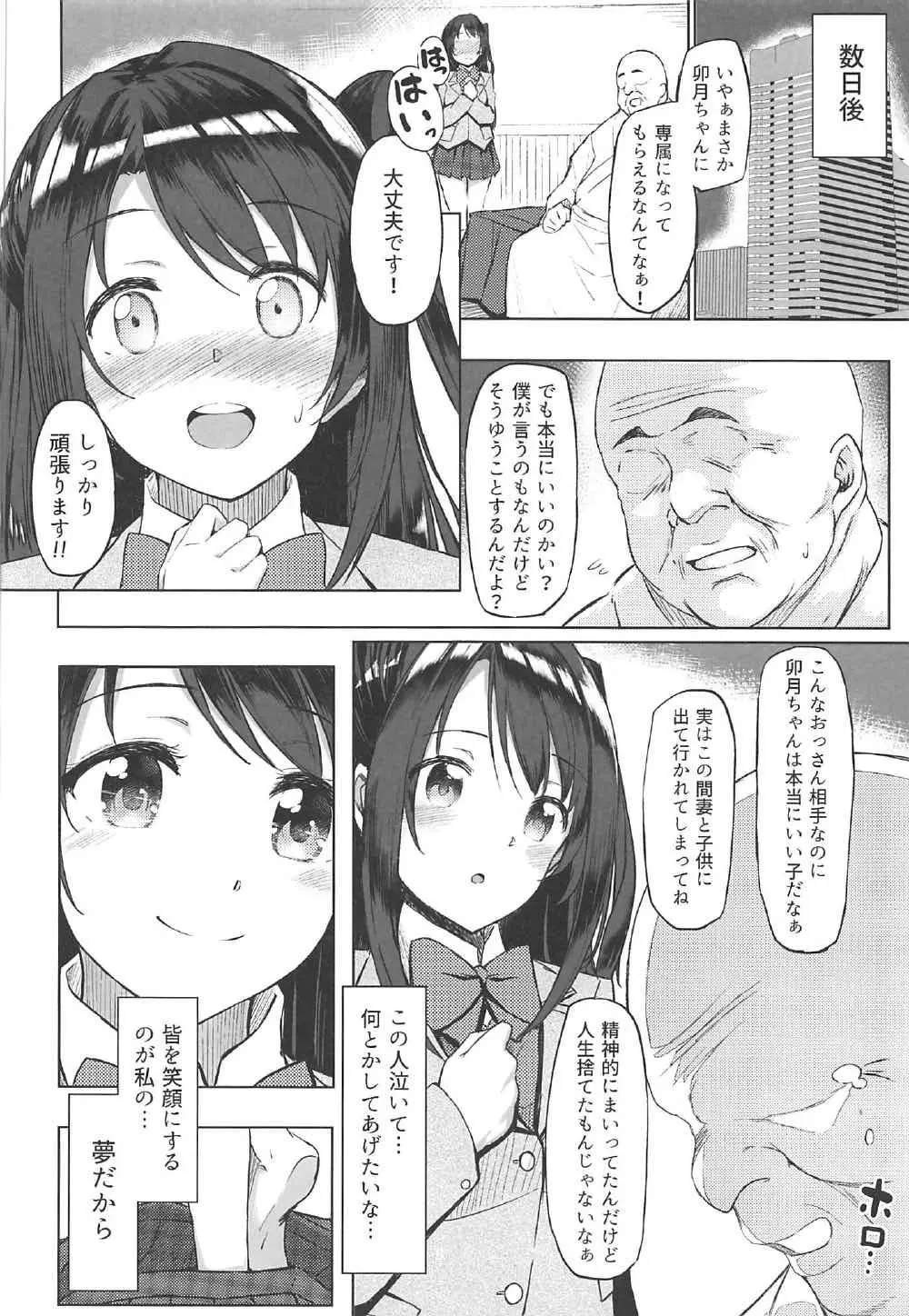 島村卯月のえっちな本 Page.5