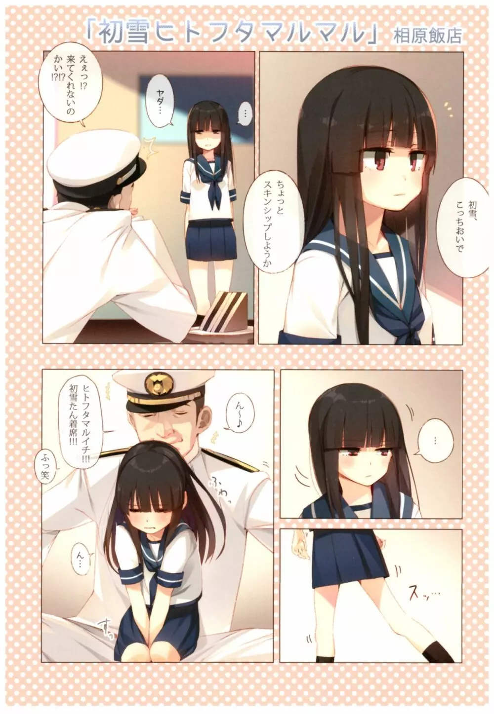 艦娘百景 ～相原飯店総集編貳仟拾肆～ Page.16