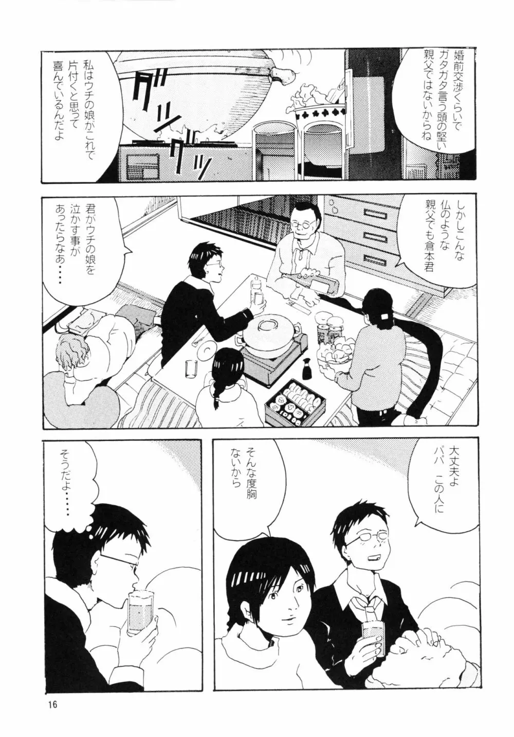 団地の学校 一と二の再録本 Page.15