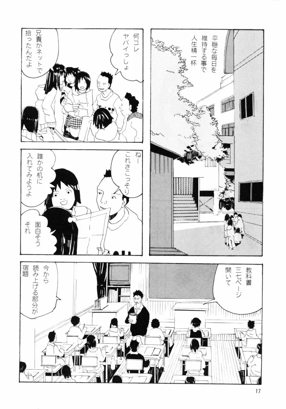 団地の学校 一と二の再録本 Page.16