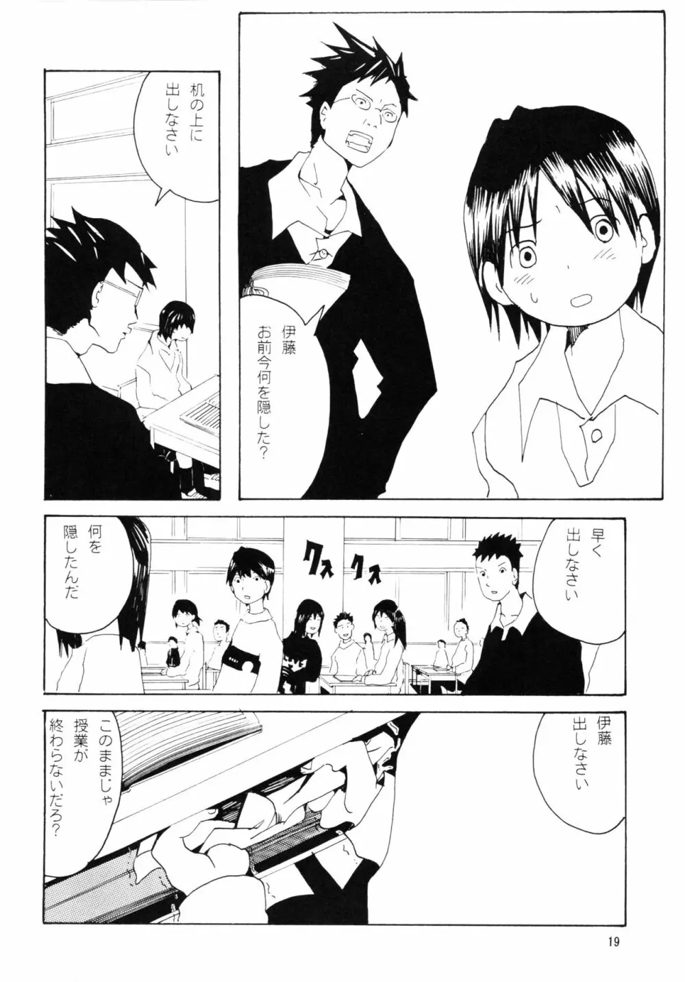 団地の学校 一と二の再録本 Page.18