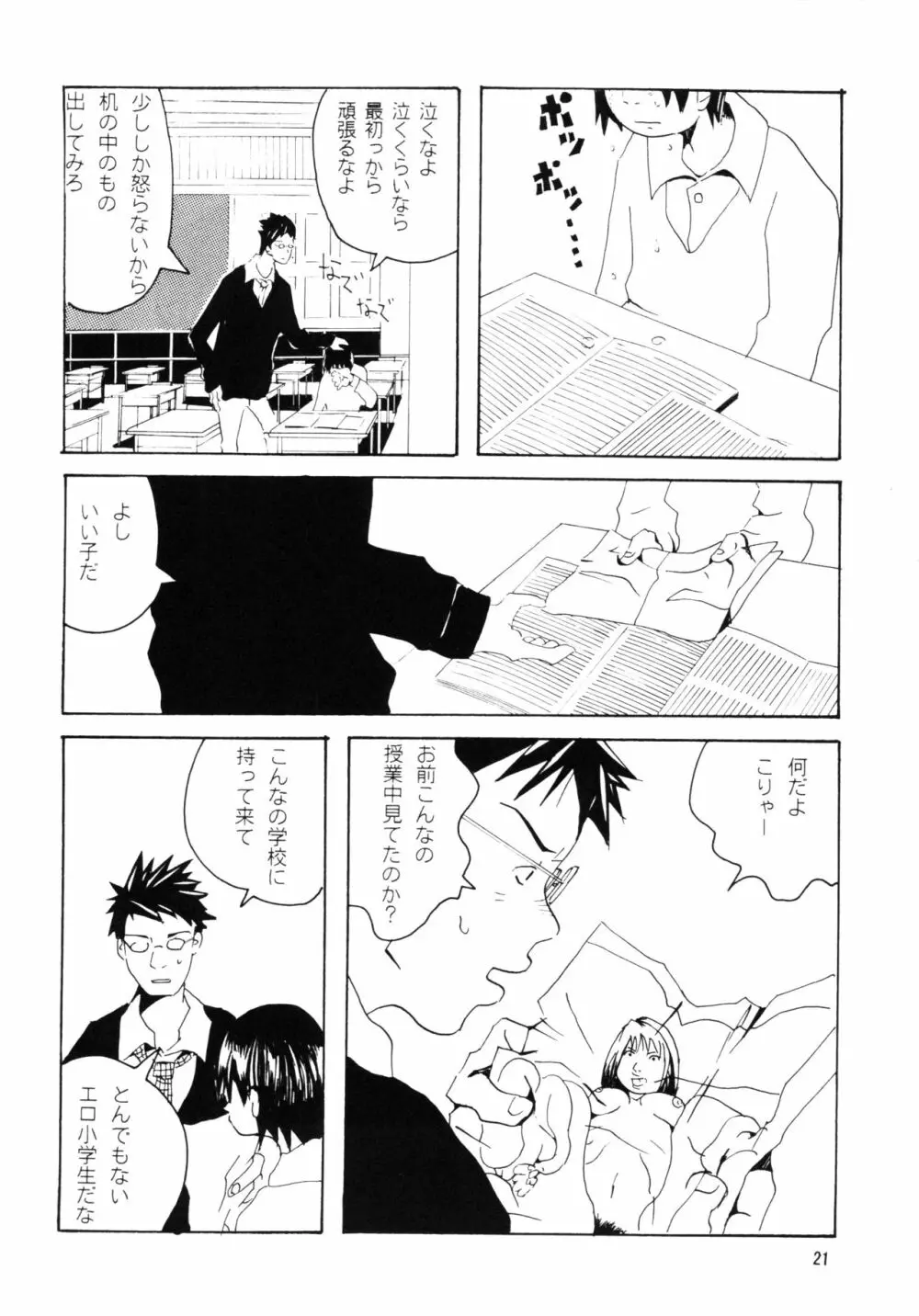 団地の学校 一と二の再録本 Page.20