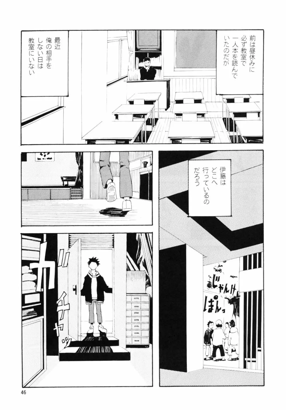 団地の学校 一と二の再録本 Page.45