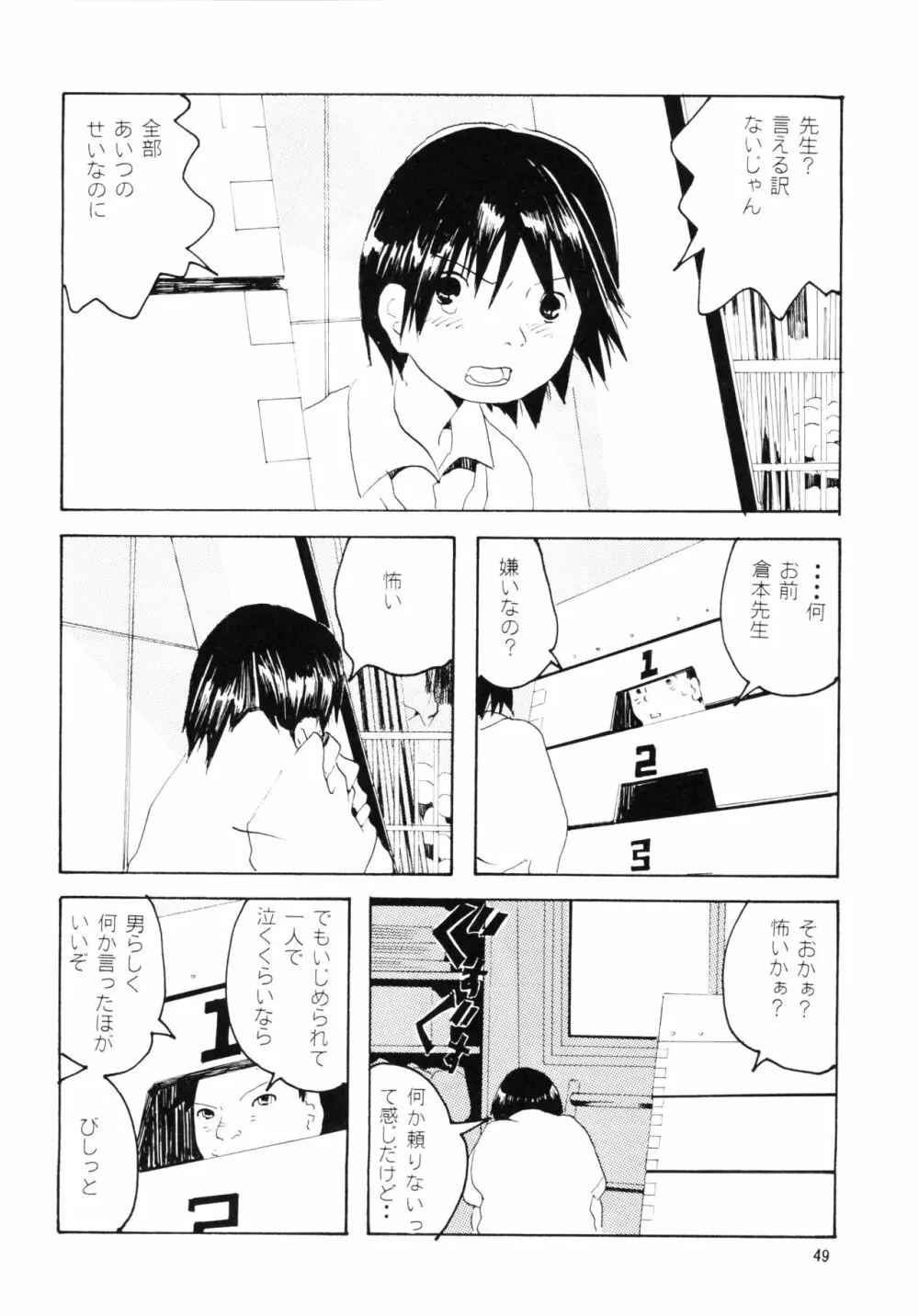 団地の学校 一と二の再録本 Page.48