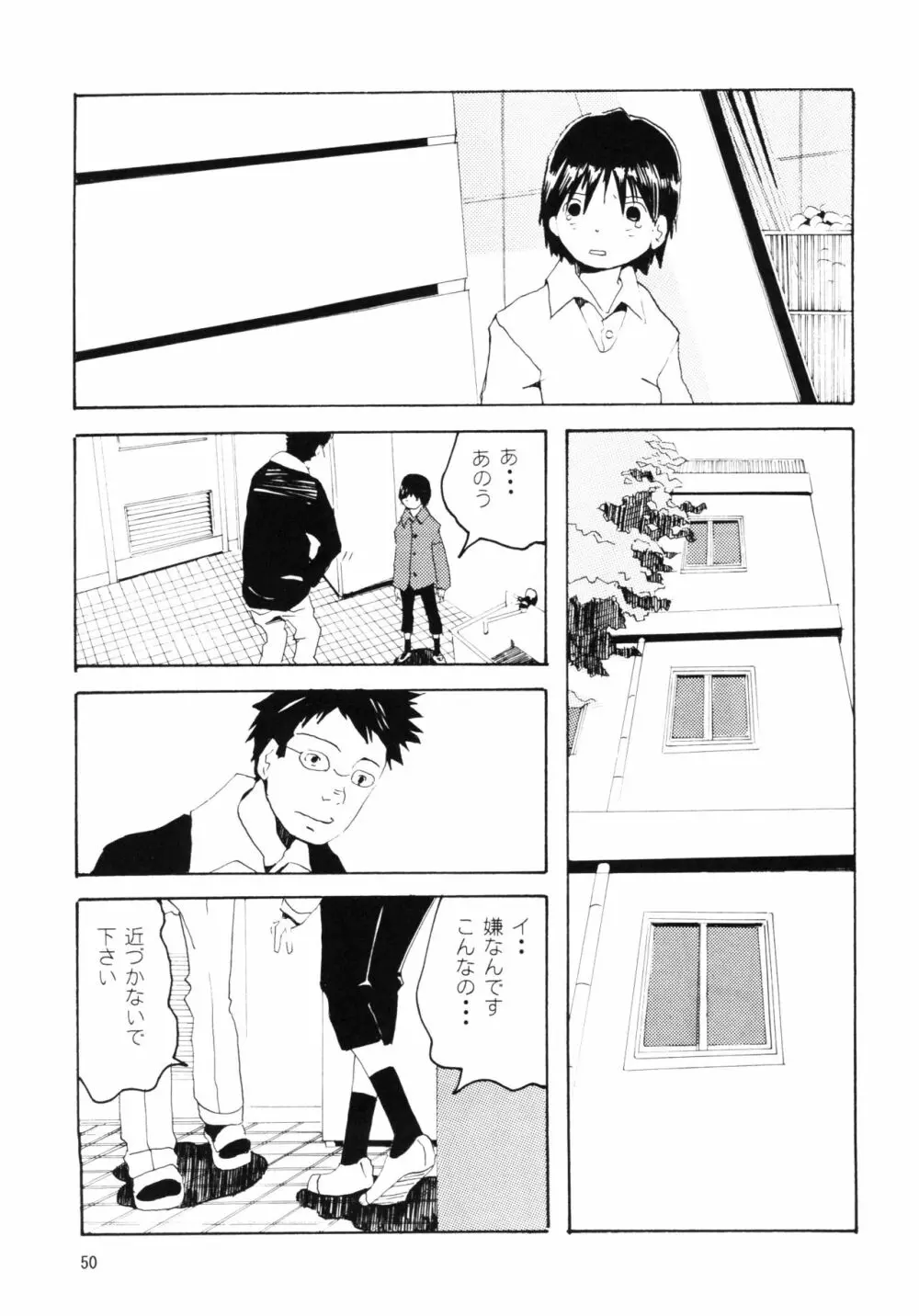 団地の学校 一と二の再録本 Page.49