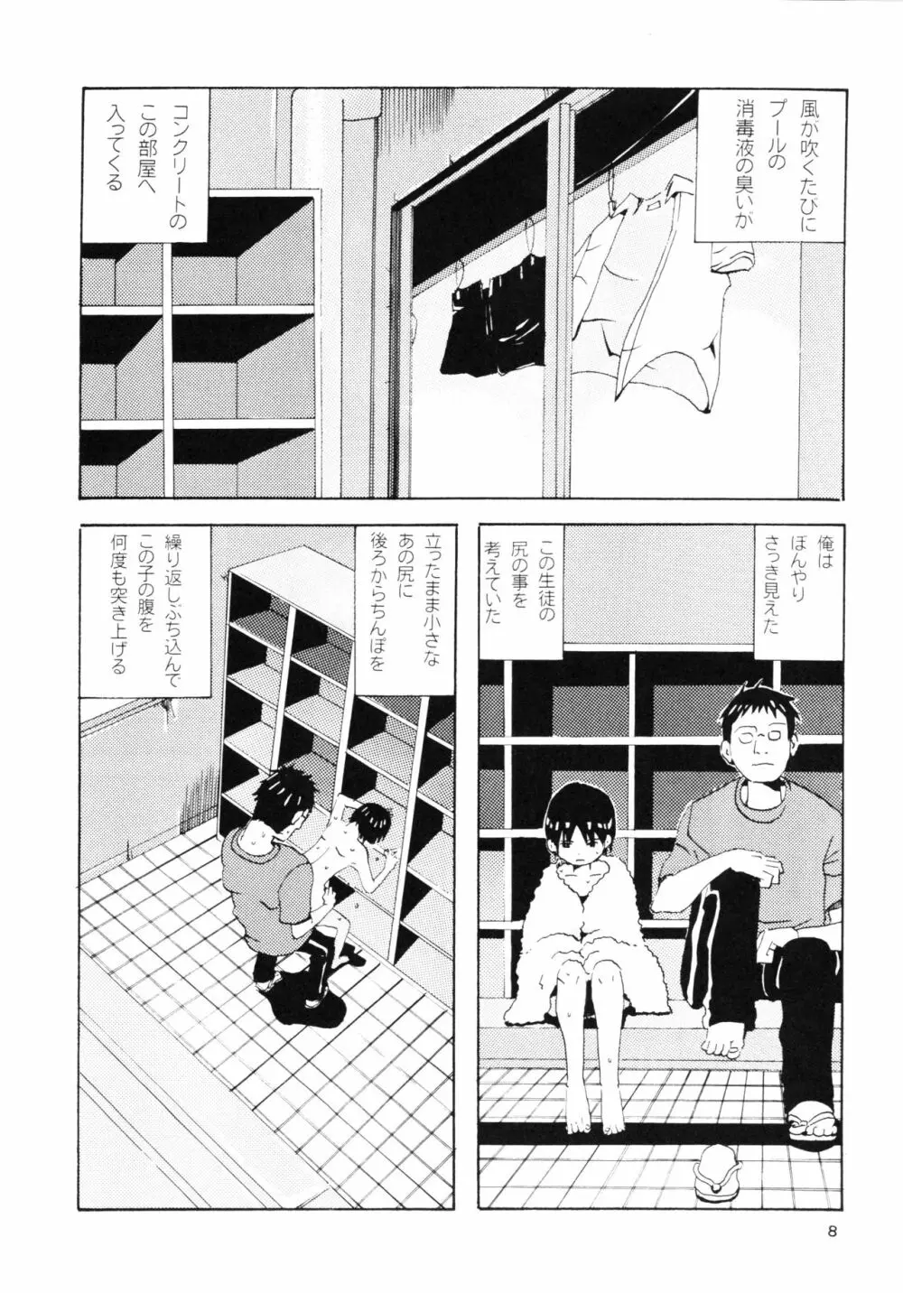 団地の学校 一と二の再録本 Page.7