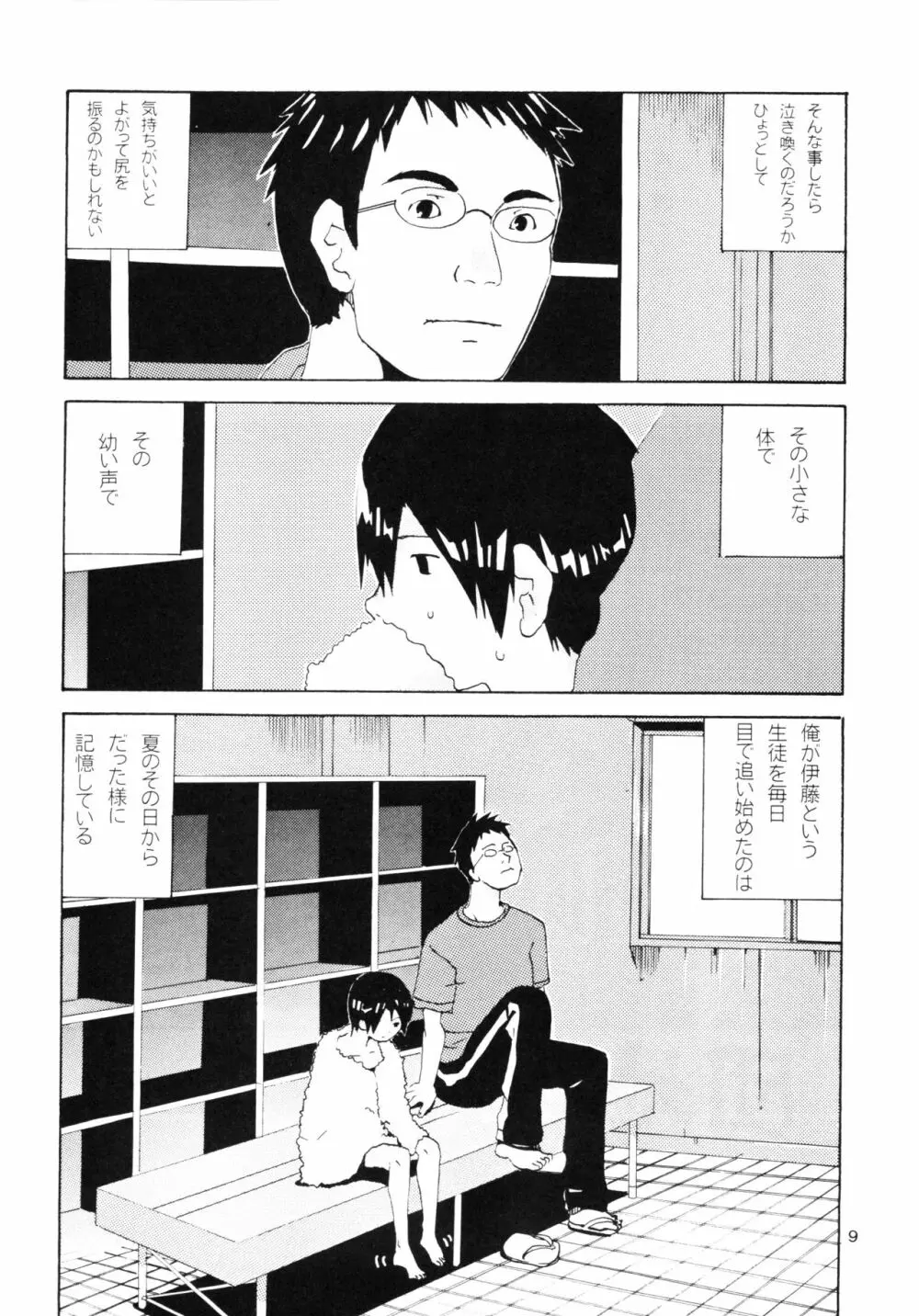 団地の学校 一と二の再録本 Page.8