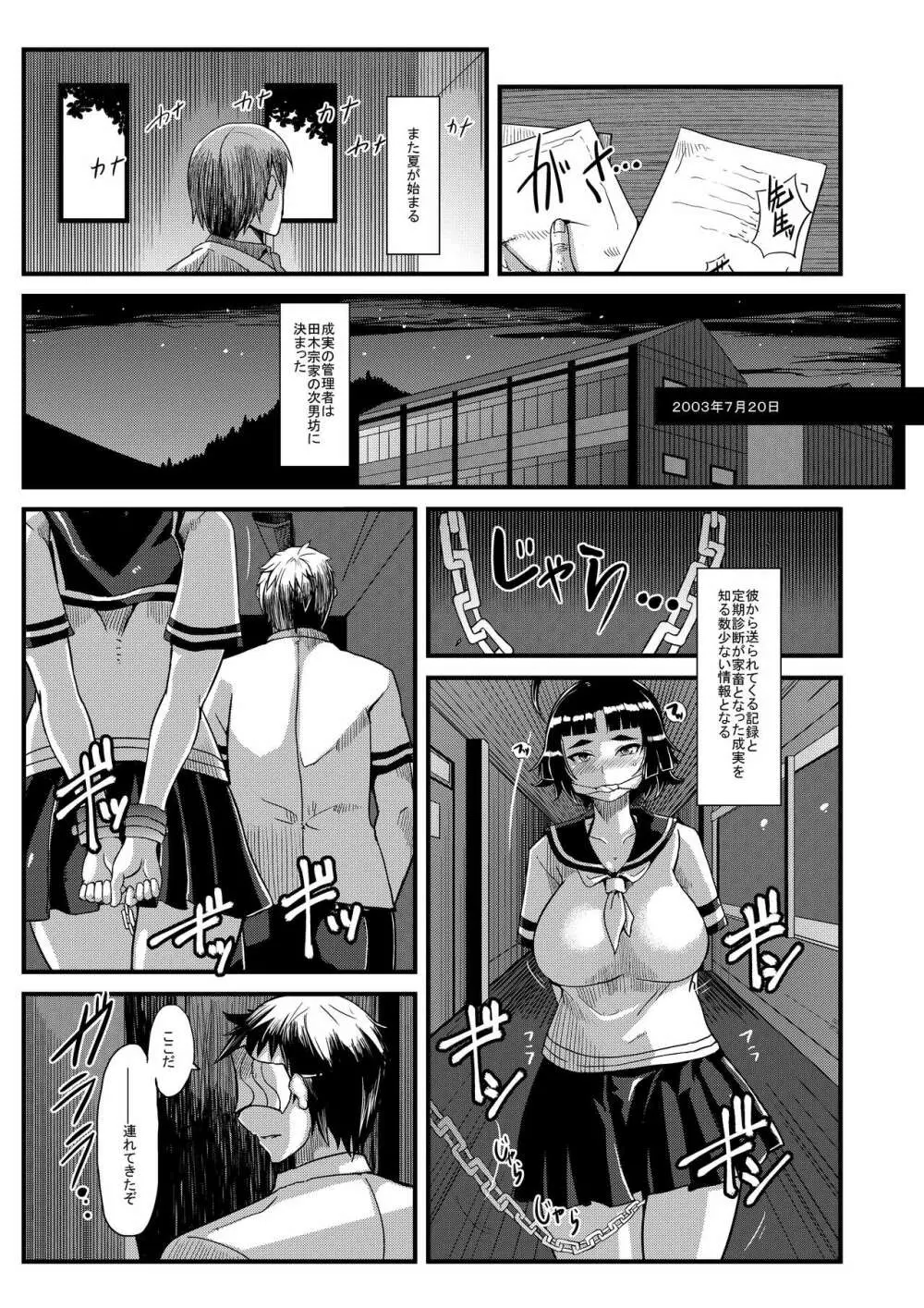 蟲嫁仔～淫腐編～壱+弐 Page.22