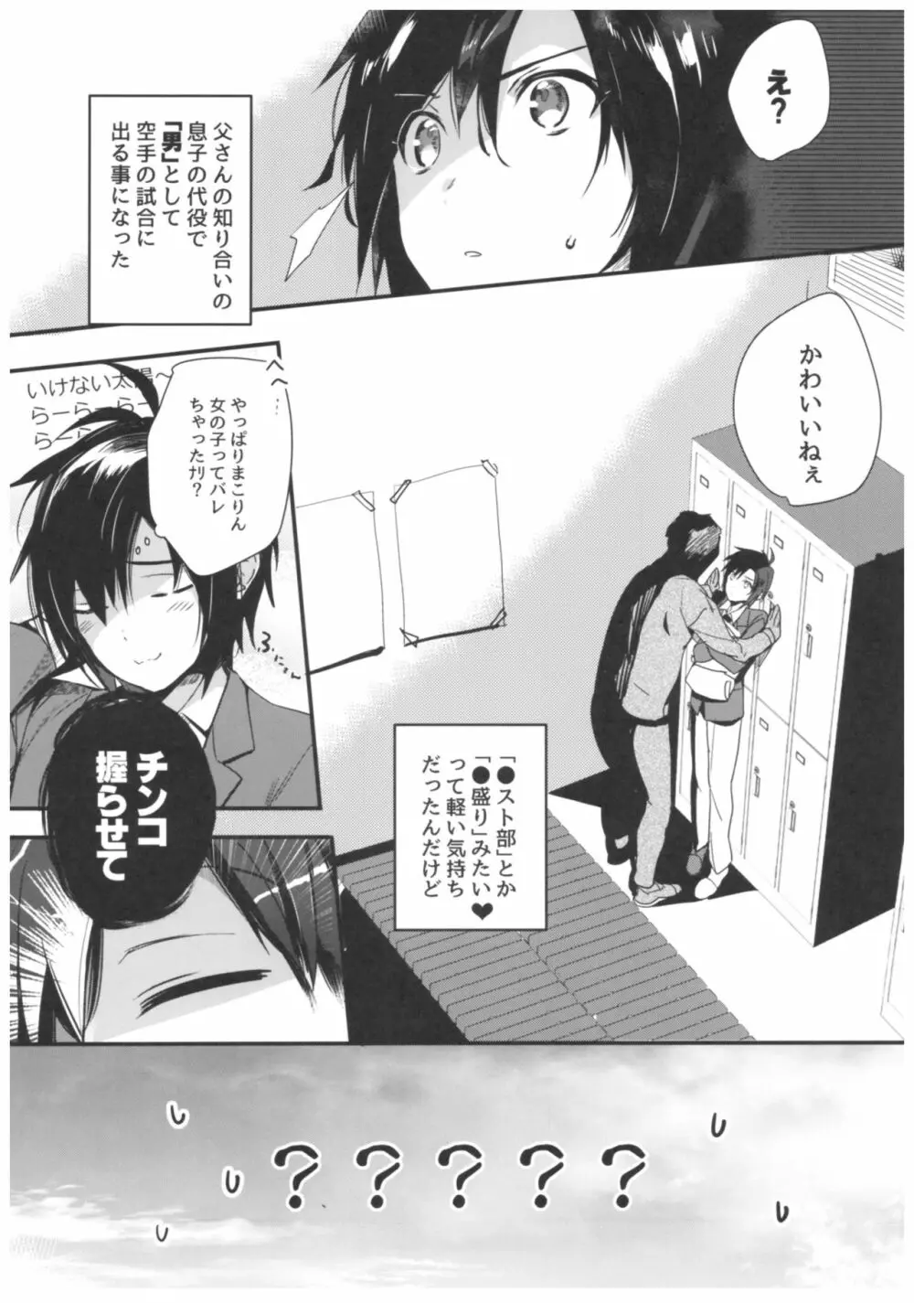 ♂と間違われて♂に迫られた件 Page.2